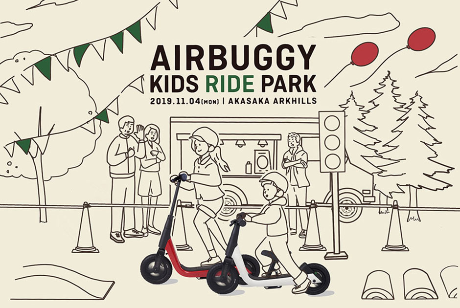 エアバギー キック＆スクートを体験しよう！「AIRBUGGY KIDS RIDE PARK」が11/4（月・祝）開催