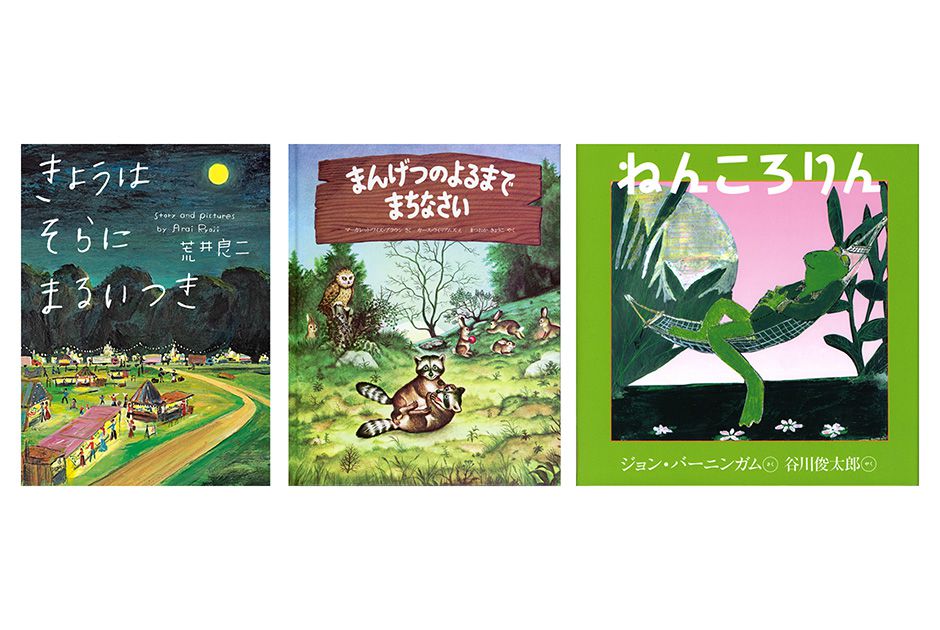 寝る前に読んであげたい　おすすめの読み聞かせ絵本3選　【3～5歳向け】