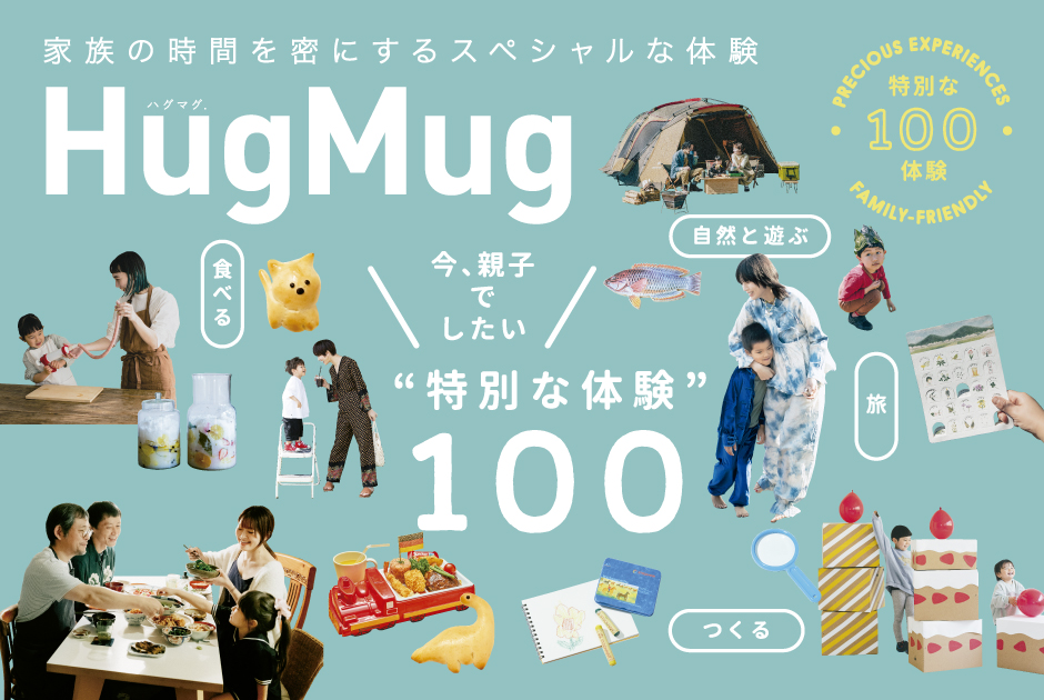 HugMug最新号 Vol.31 春夏号が4/22（木）に発売！
