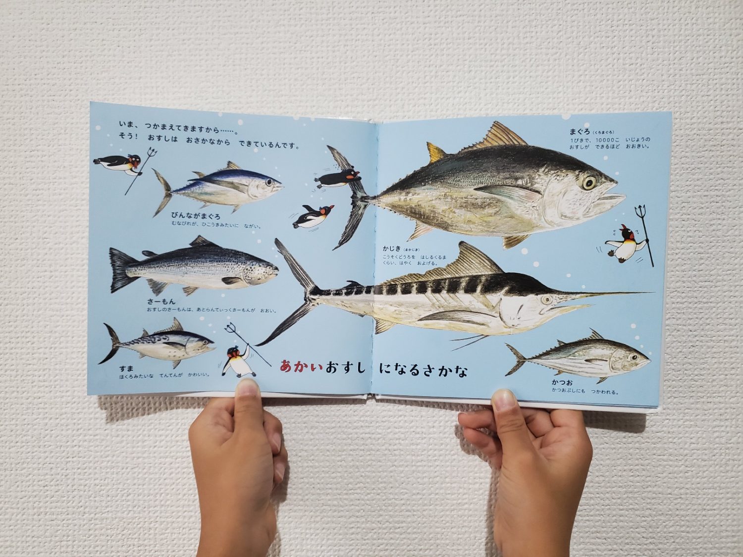 リアルな魚の絵と魚の豆知識が書かれているページ