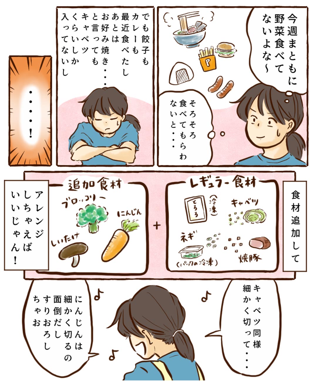 「野菜不足を感じたら……」チッチママの『ごはんできたよ！』vol.16
