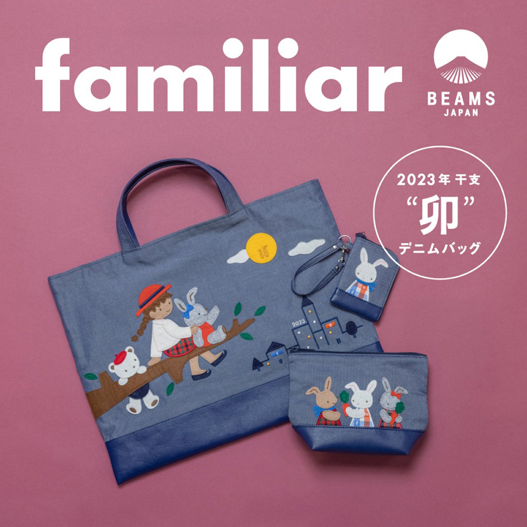 『familiar×BEAMS JAPAN』の コラボアイテムが発売！2023年の干支“卯”がモチーフ♡