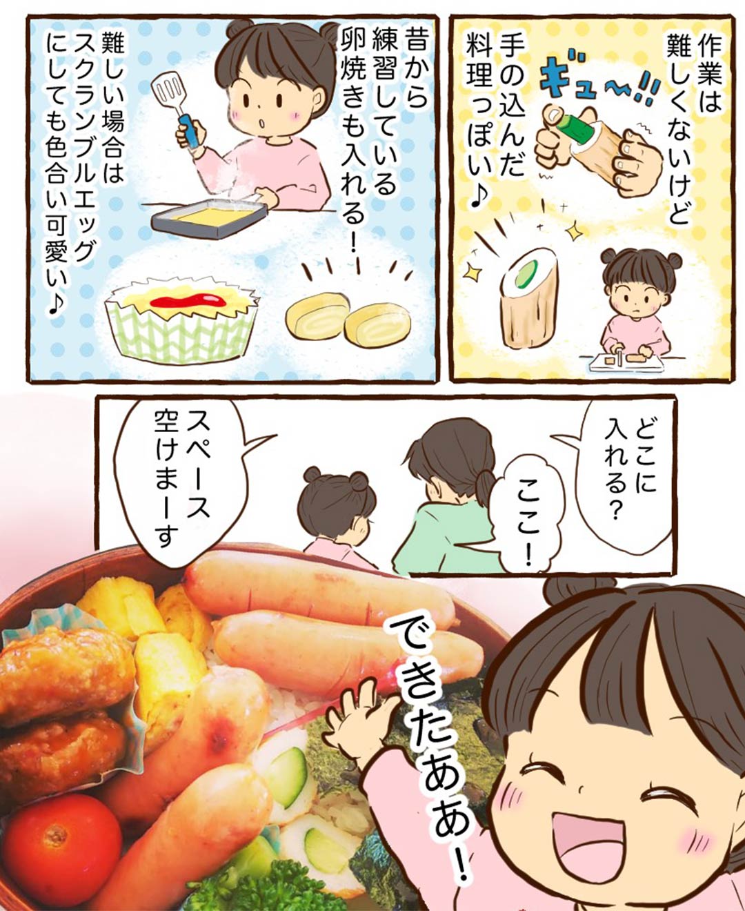 「パパのために！！長女初めてのお弁当づくり（後編）」チッチママの『ごはんできたよ！』vol.20