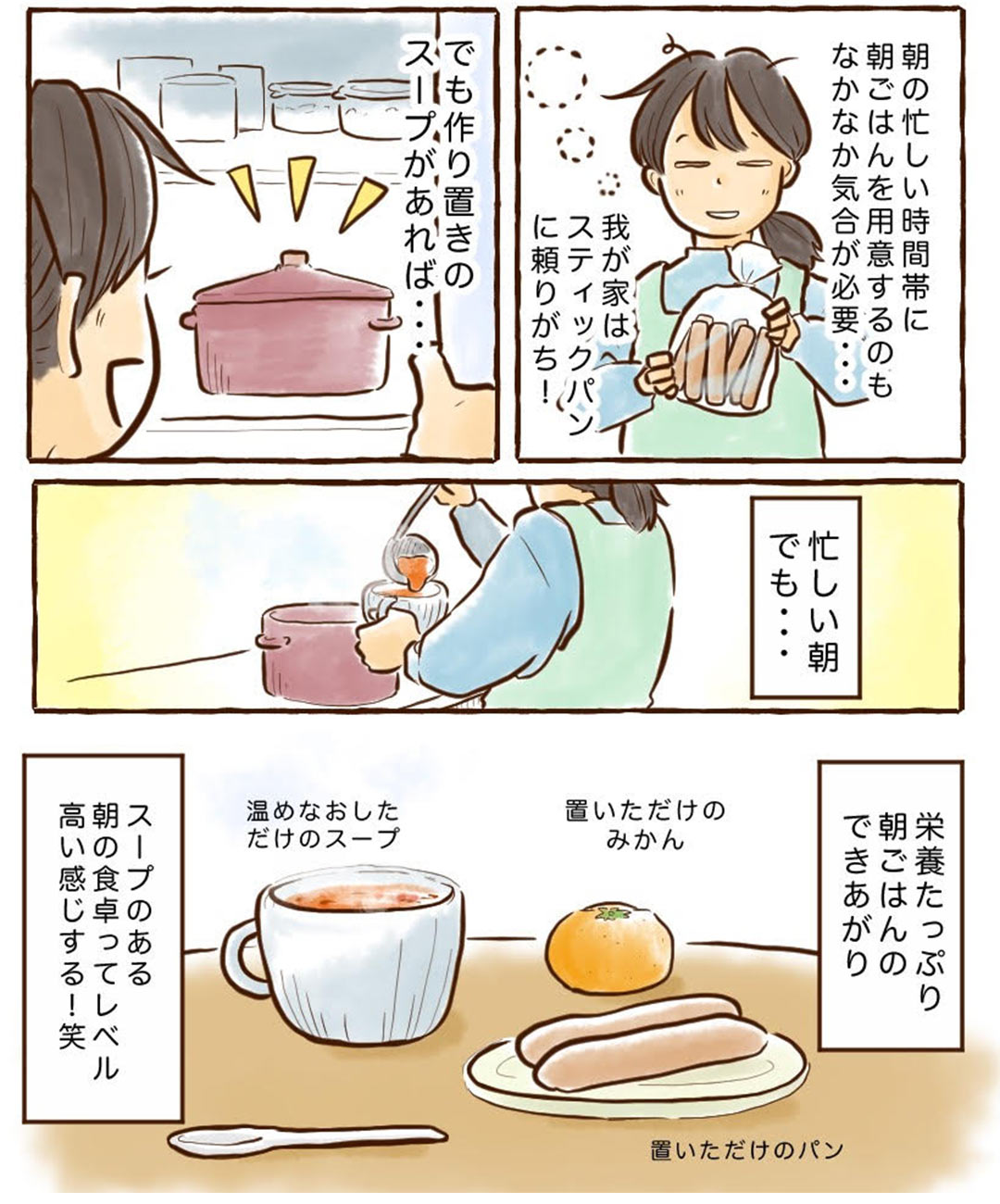 「忙しい朝でもしっかり朝ごはん！！」チッチママの『ごはんできたよ！』vol.21