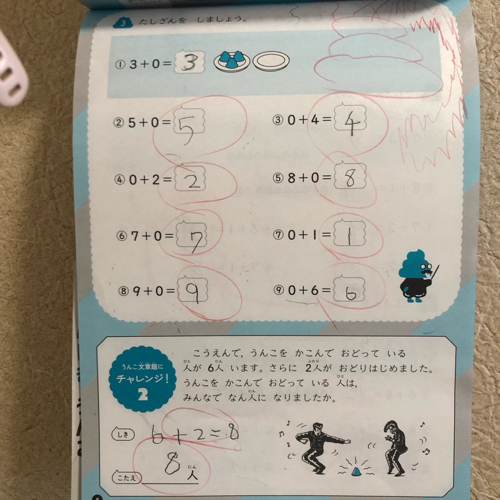 うんこドリル
子供
勉強
家庭学習
入学前準備
さんすう
算数
学習
習い事
塾