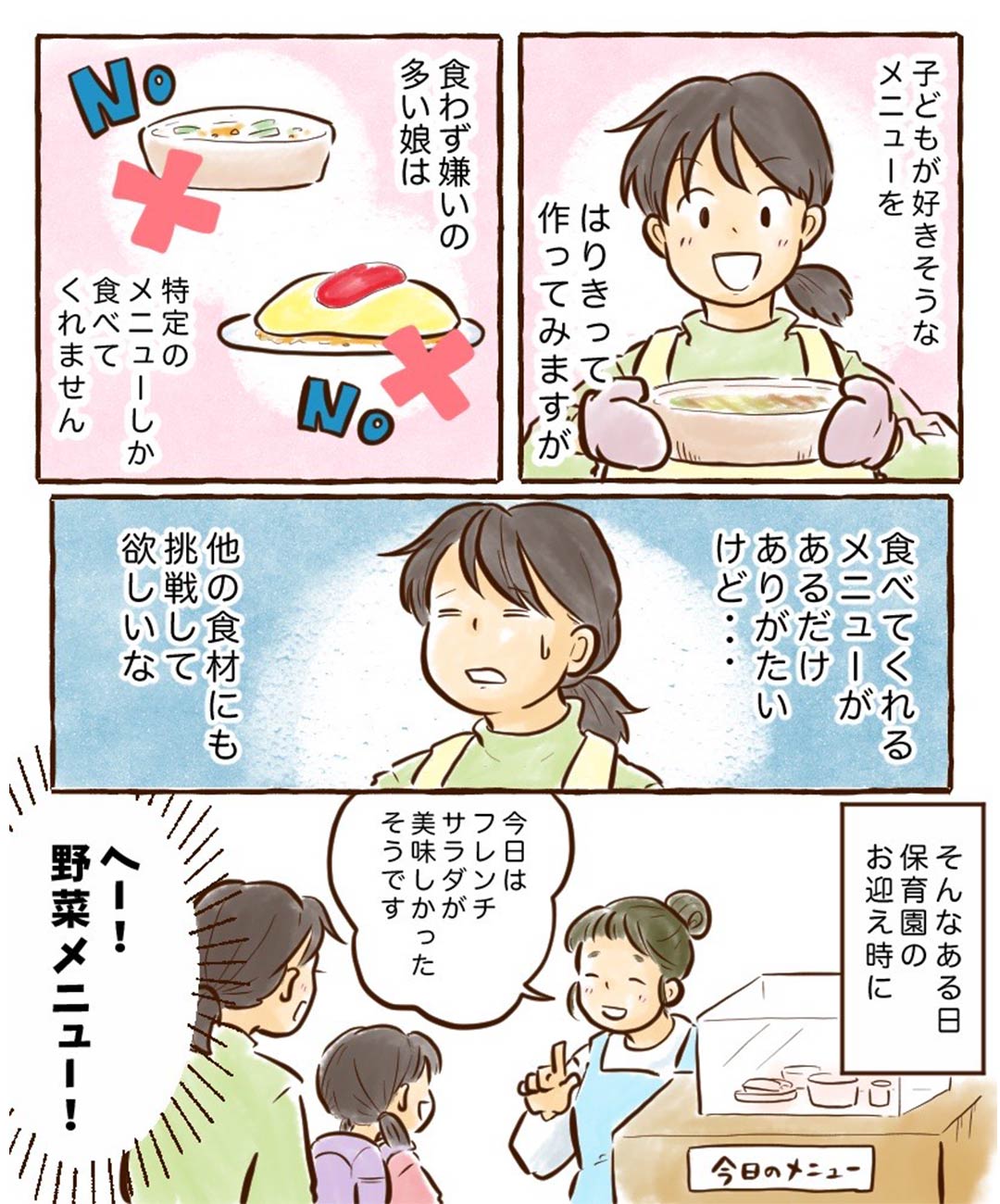 「食わず嫌いの子に試してみた！！」チッチママの『ごはんできたよ！』vol.22