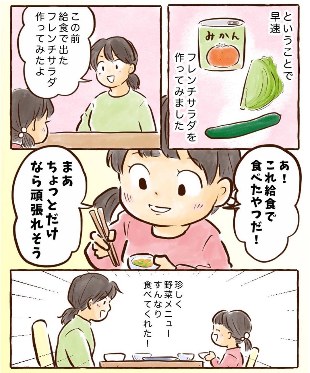 「食わず嫌いの子に試してみた！！」チッチママの『ごはんできたよ！』vol.22