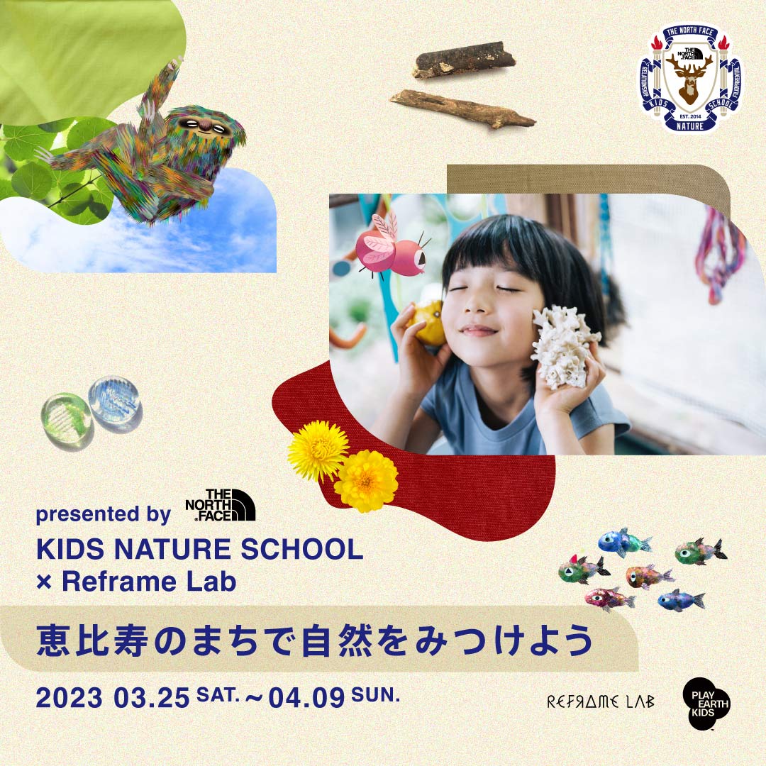 【4/9（日）まで】『THE NORTH FACE』による「KIDS NATURE SCHOOL」のイベントに参加しよう！