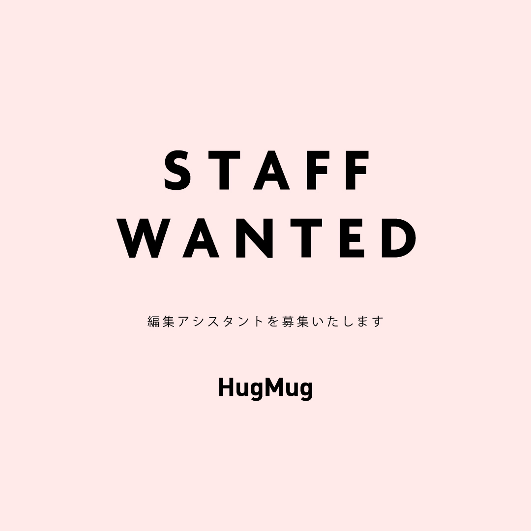 《HugMugスタッフ募集》 アルバイト・編集アシスタント