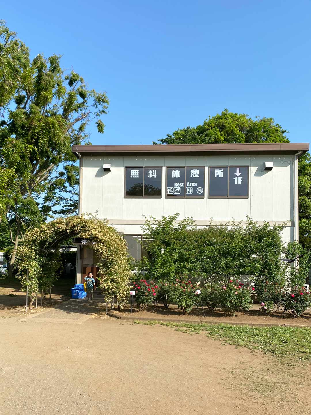 市川市動植物園 子連れ アスレチック 休憩所 オムツ交換 授乳室