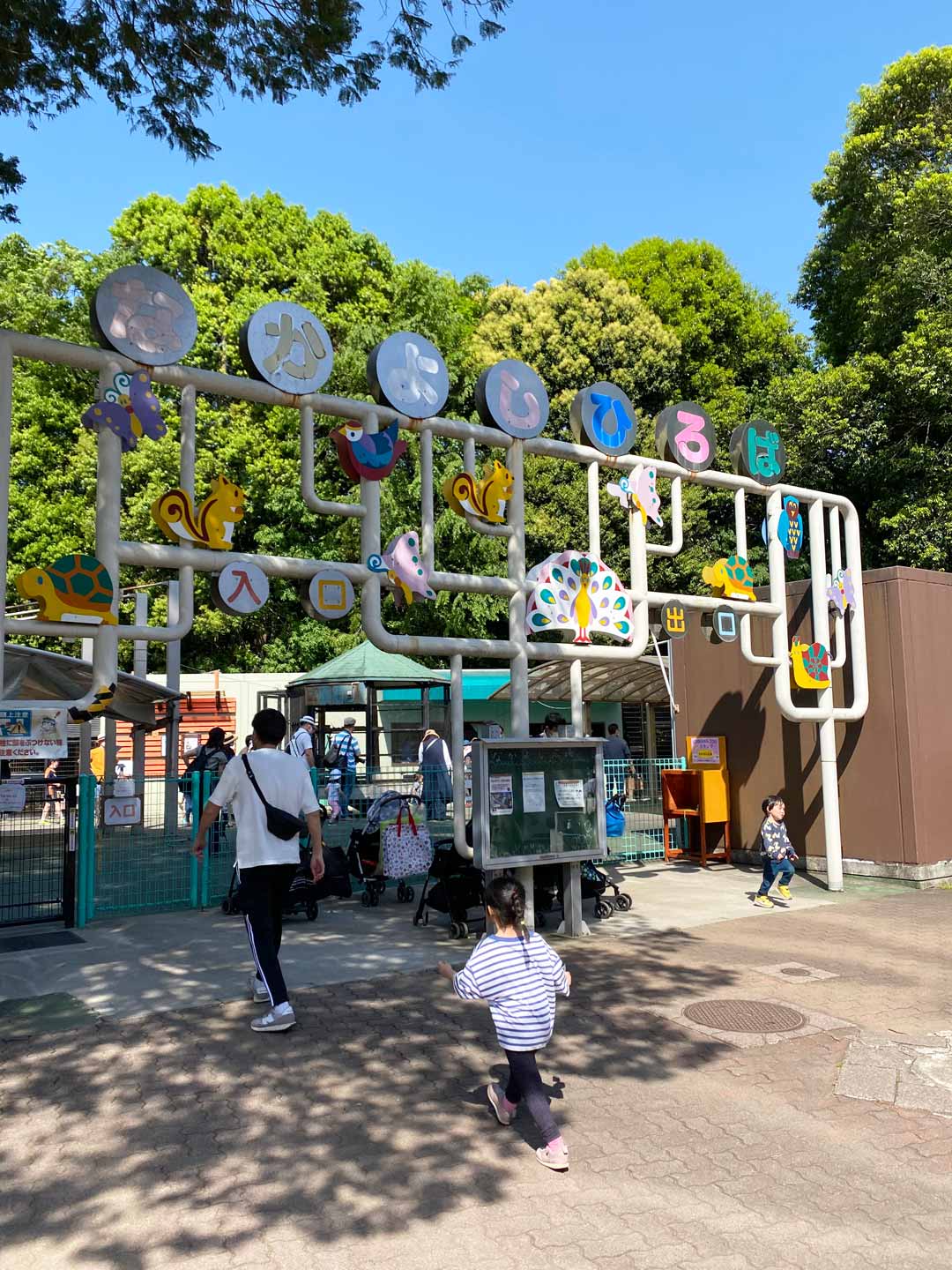 市川市動植物園 子連れ なかよしひろば ふれあい広場