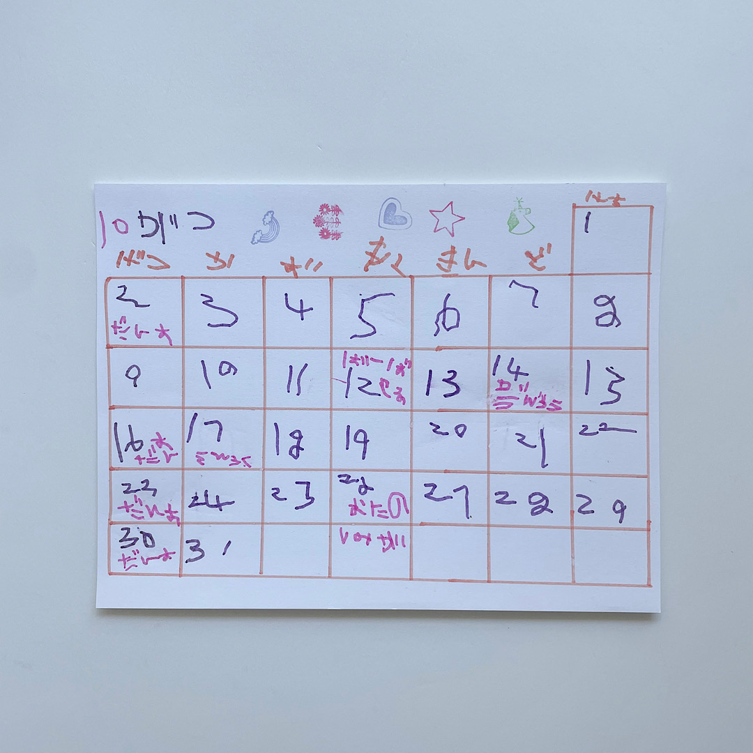 4歳の娘が初めて自分で作ったオリジナルカレンダー