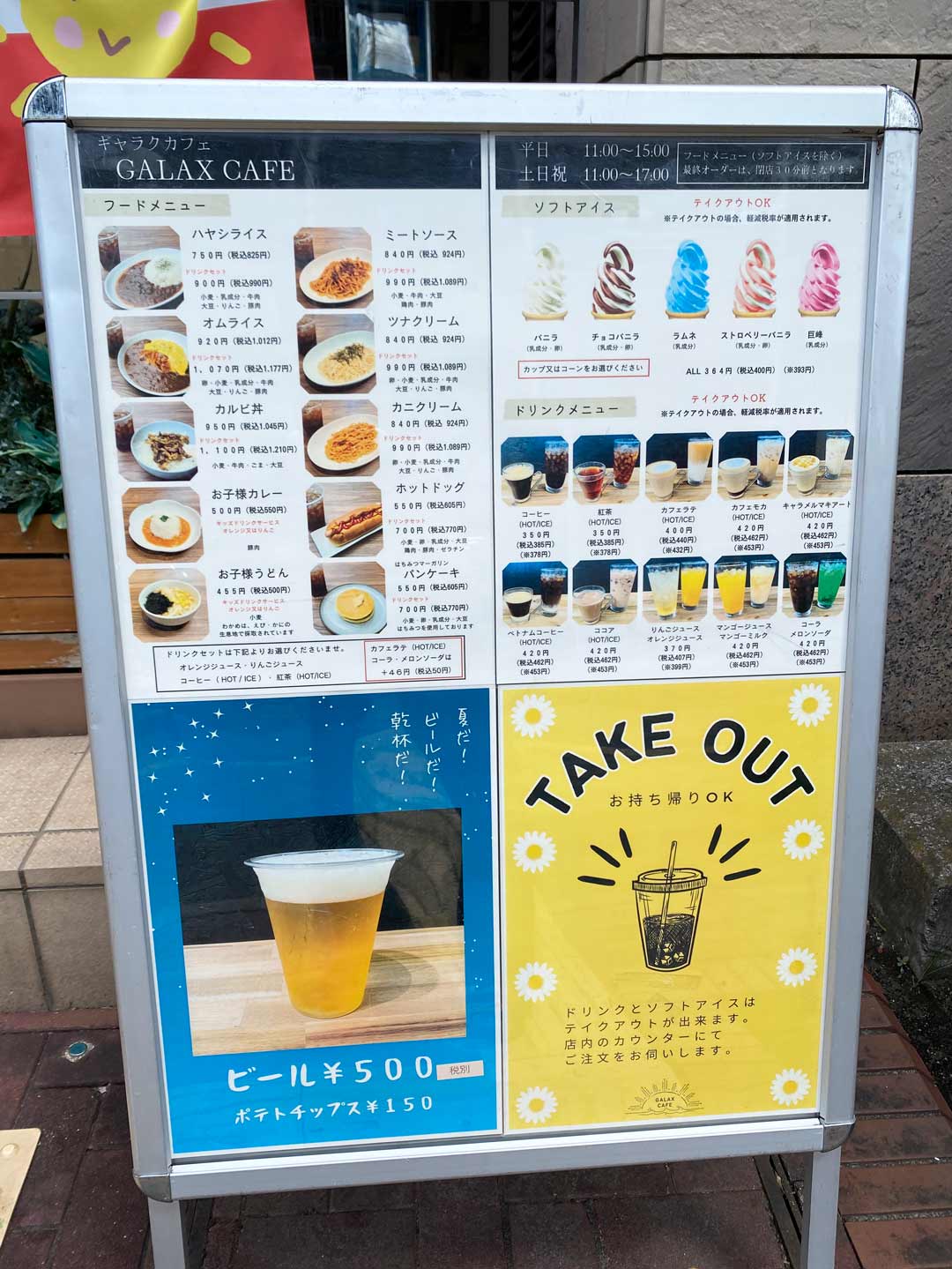 足立区 西新井 ギャラクシティ こども未来創造館 カフェ パスタ ソフトクリーム コーヒー ビール