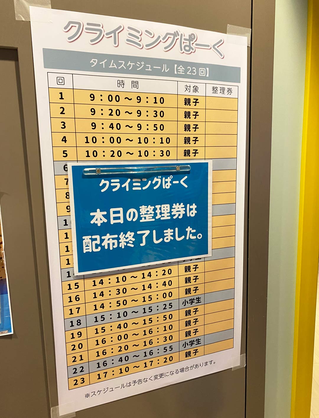 足立区 西新井 ギャラクシティ こども未来創造館 クライミングぱーく 整理券