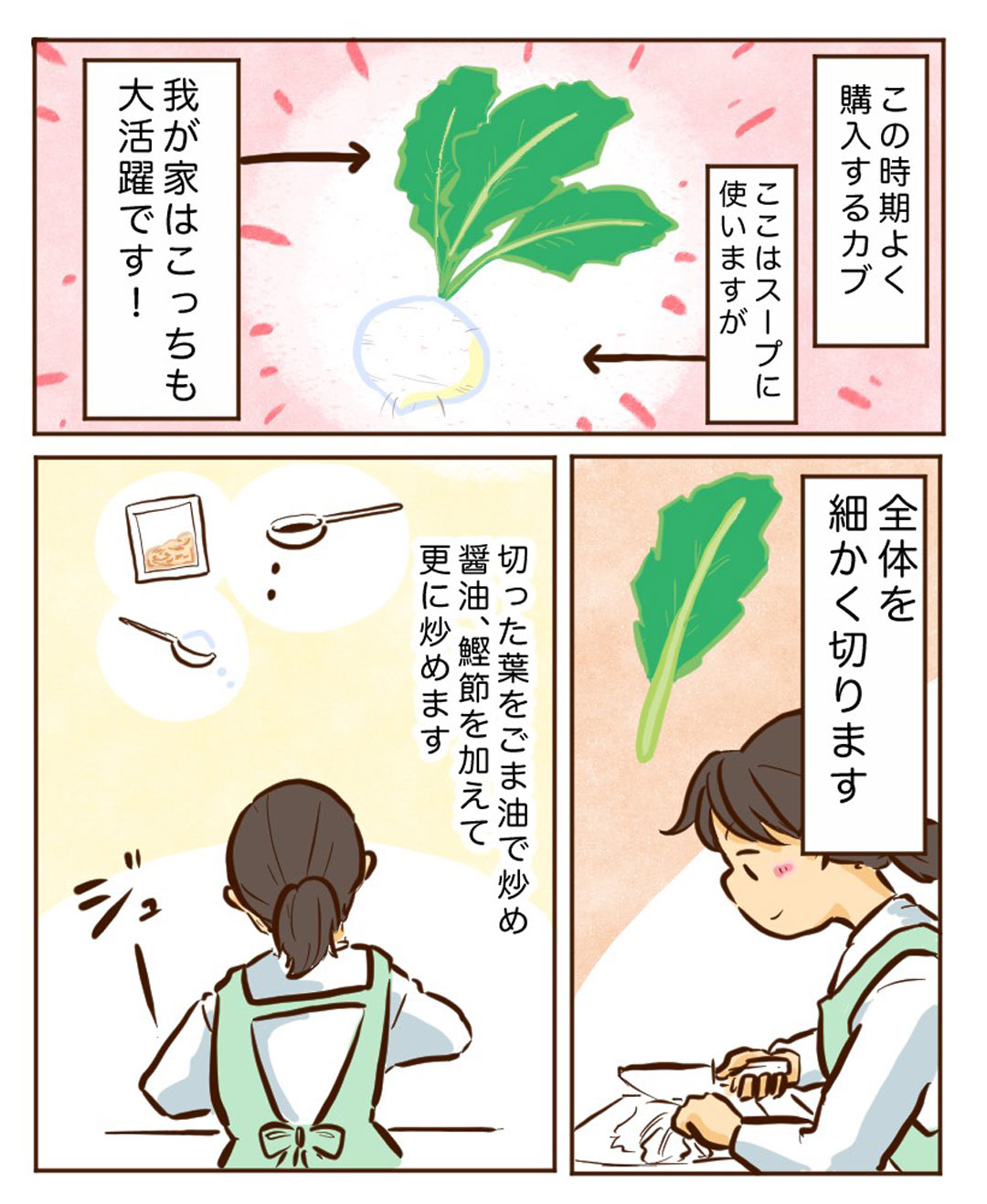「カブの葉も美味しく食べよう！」チッチママの『ごはんできたよ！』vol.29