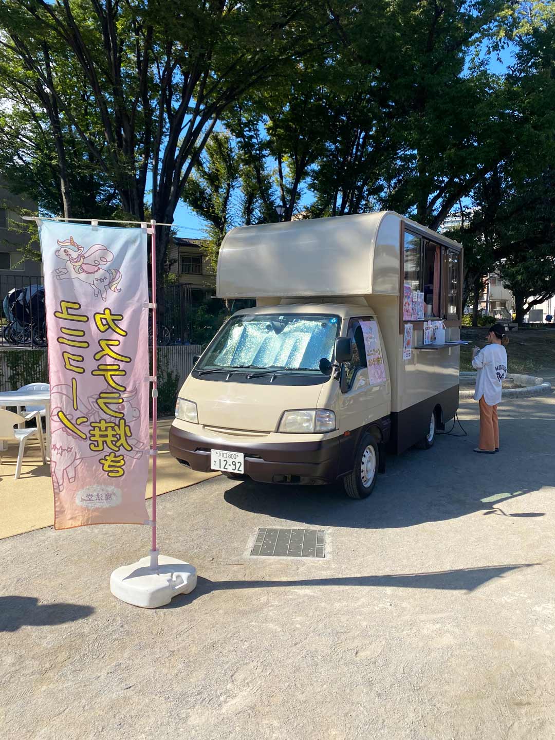 東板橋公園 キッチンカー 食べ物 売店