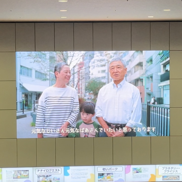 日本科学未来館の新常設展、老いパーク。老いパークの紹介ムービーに登場する家族の映像。