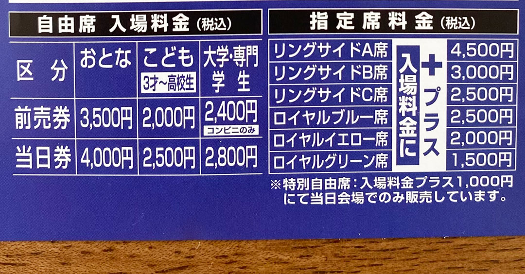 木下大サーカス 子連れレポ 料金