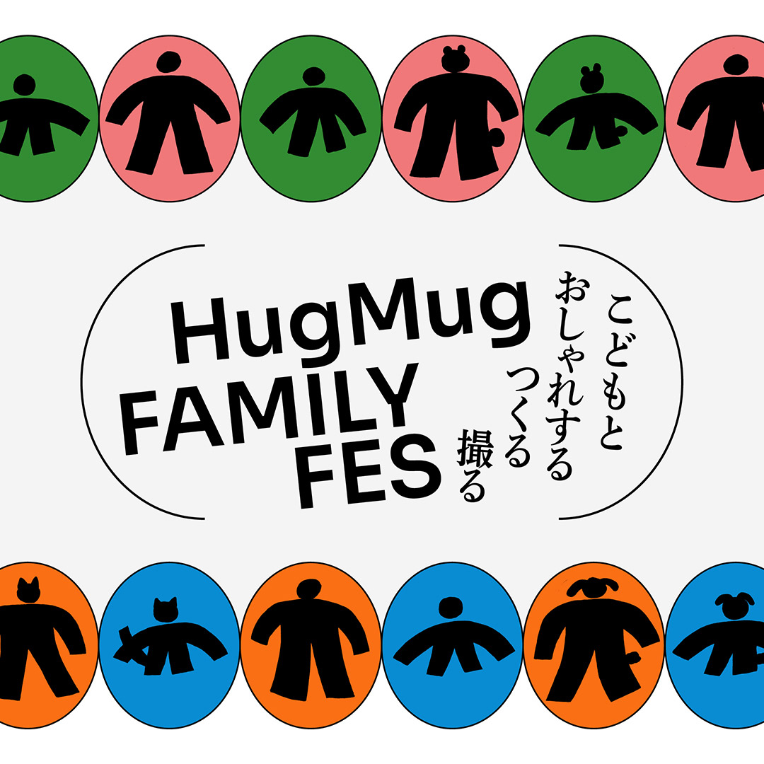 HugMug主催のイベント「HugMug FAMILY FES」が4月27日（土）・28日（日）に開催決定！