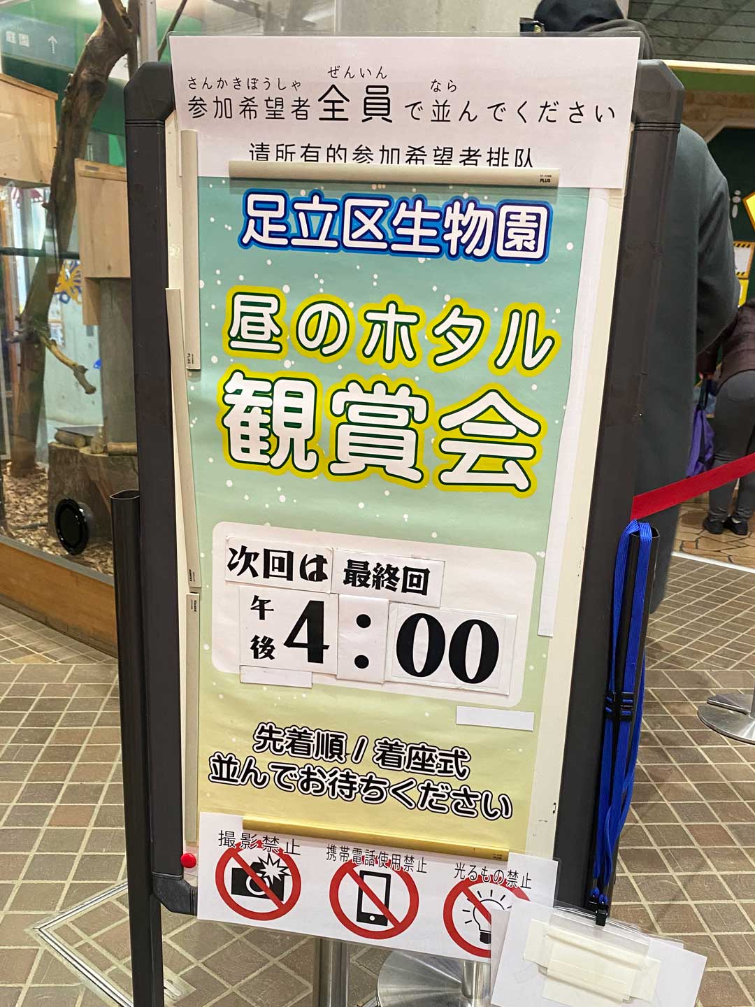 元渕江公園 足立区生物園 動物園 子連れ ホタル観賞会
