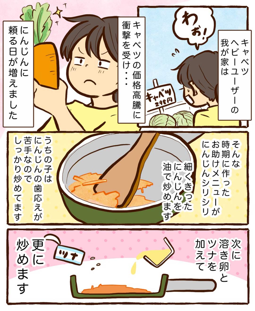 「ニンジンが主役の子ども爆ウケレシピ」チッチママの『ごはんできたよ！』vol.37