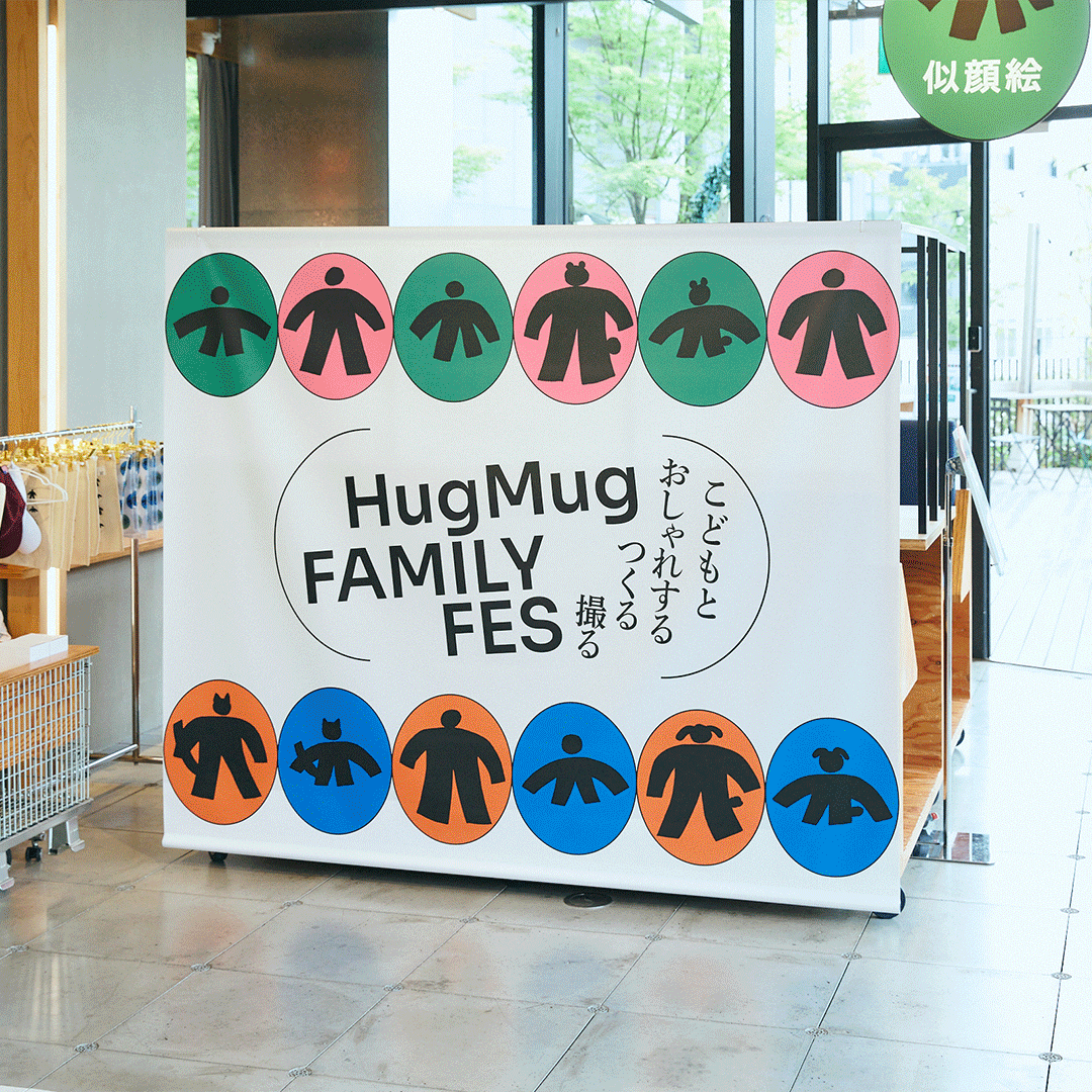 【HugMug FAMILY FES イベントレポート】おしゃれなファミリーが大集合！