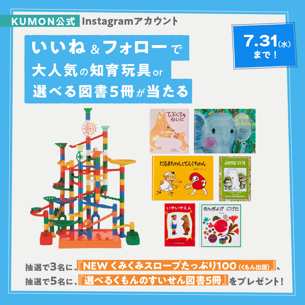 KUMON×ほめ写×HugMugインスタキッズフォトコンテスト開催！