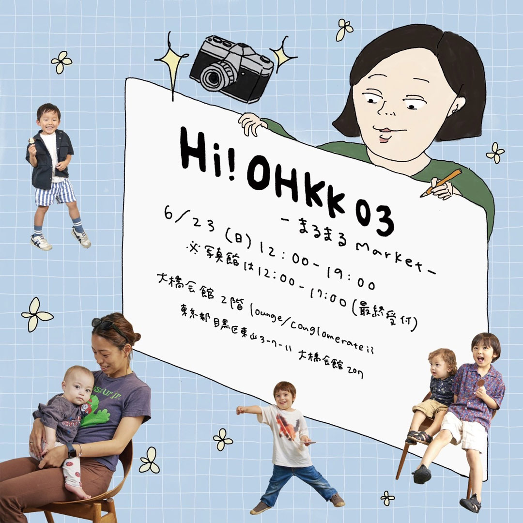 東京・池尻大橋にて6/23（日）開催！ 子連れで楽しめる「Hi！OHKK 03 -まるまるMarket-」