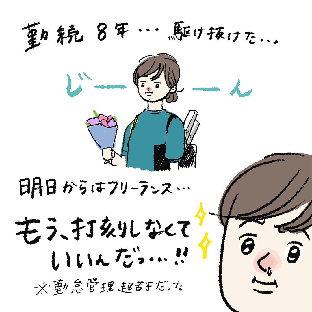 「会社を辞めてフリーランス活動をスタート！まさかの落とし穴が！？」まぼの“働きながら子どもを育てる”ということ Vol.14