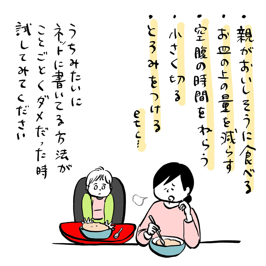 「ごはんを食べてくれないとき、効果のあった方法」ガイックとフランスで子育て Vol.29