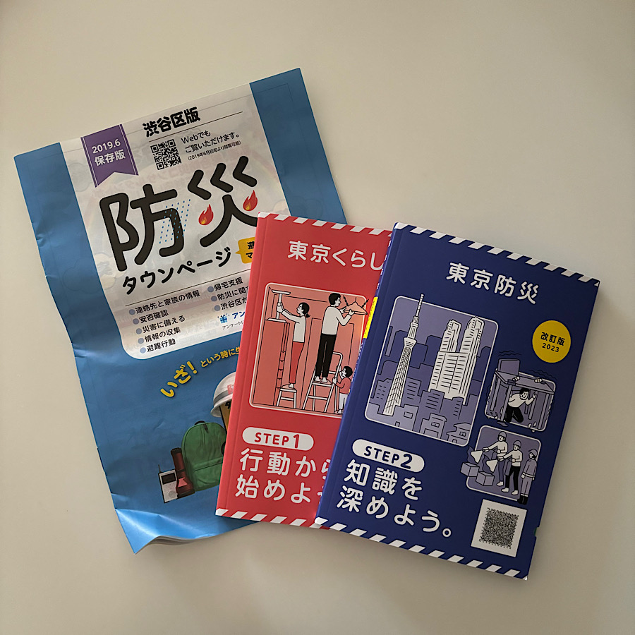 非常時持ち出しリュックの中身を紹介。何をいれるか迷ったら、防災ガイドブックを見ると良い。