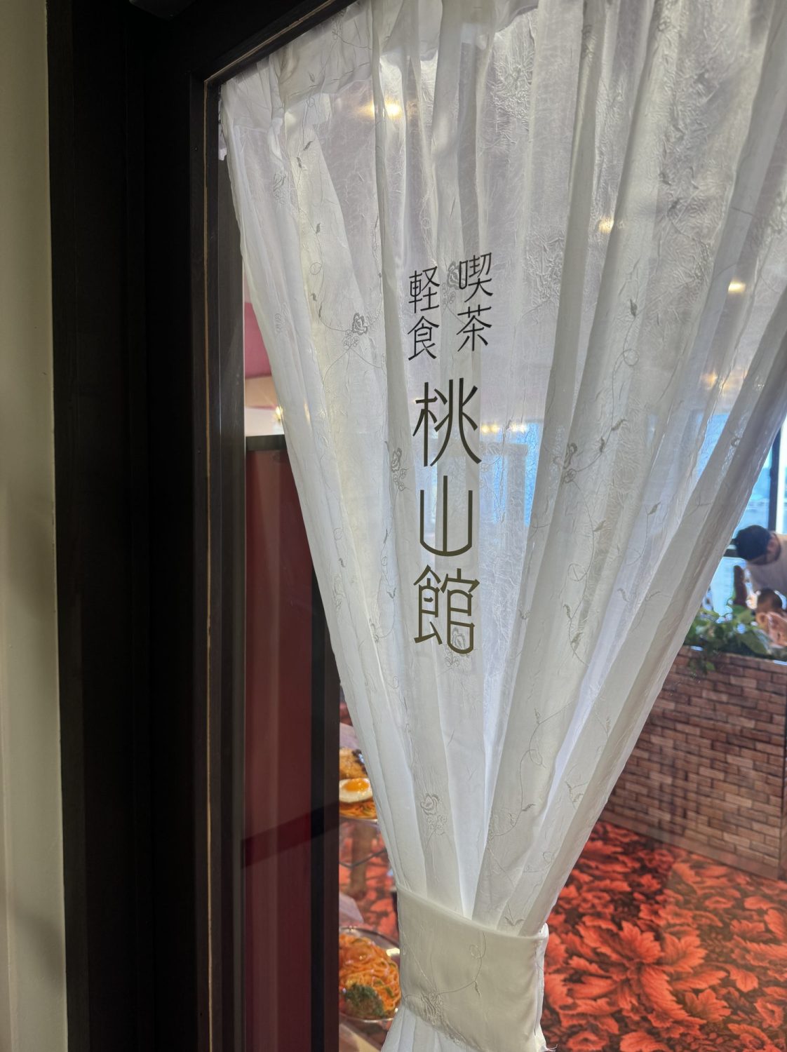 昭和レトロな「展望レトロ喫茶桃山館」の店内