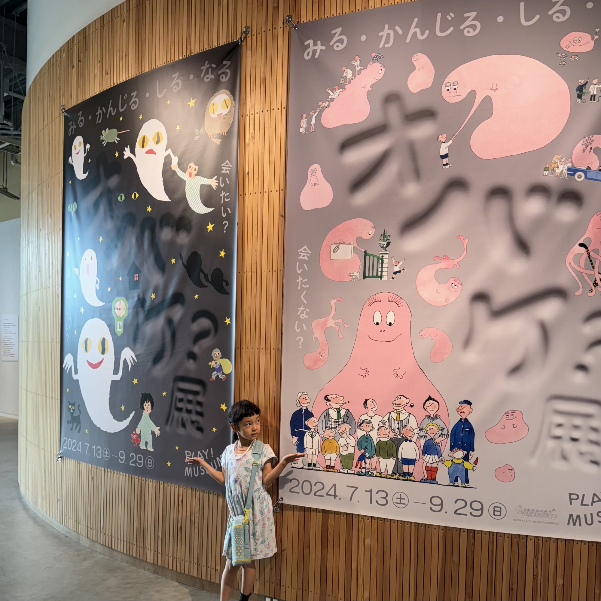 【小学生以下無料】「PLAY！MUSEUM」で期間限定開催中の「オバケ？」展がおすすめ！