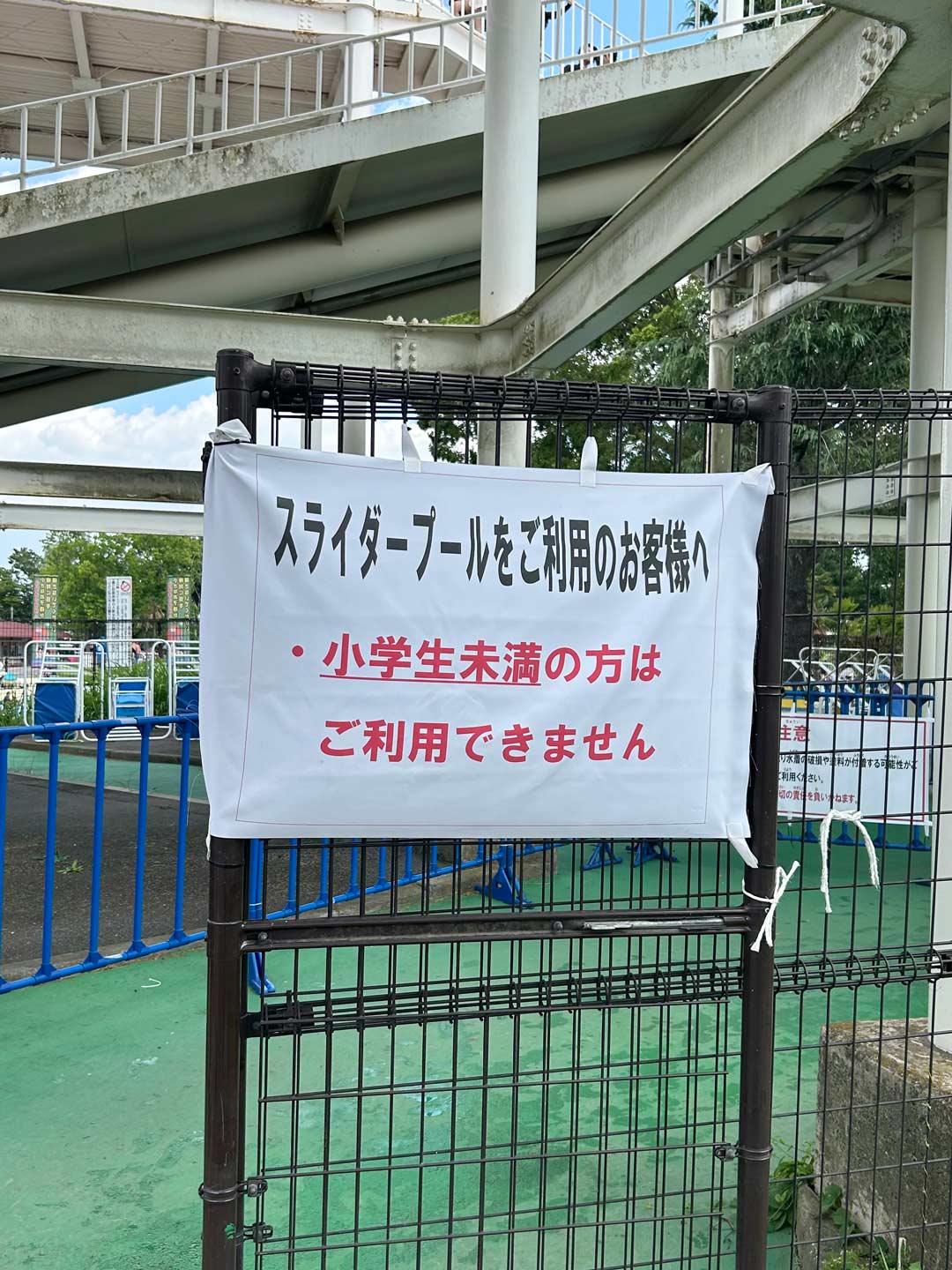 しらこばと水上公園 埼玉 越谷 子連れ スライダー 小学生以上