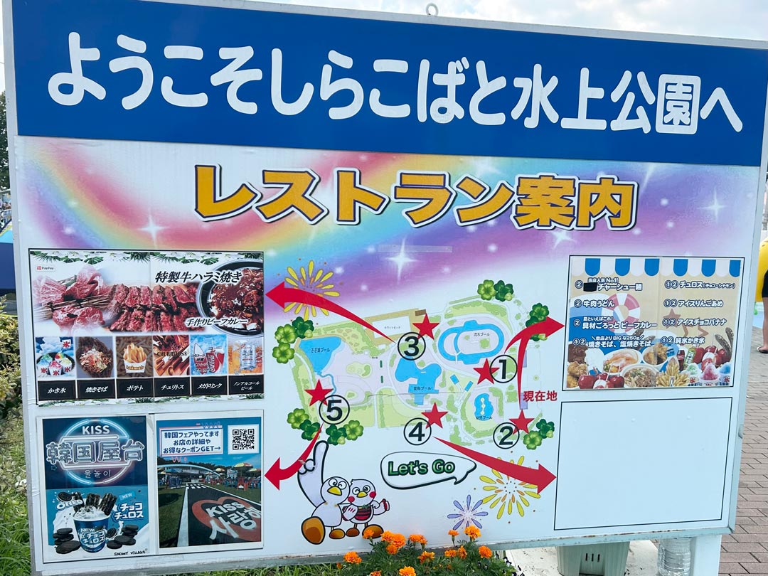 しらこばと水上公園 埼玉 越谷 子連れ レストラン 売店