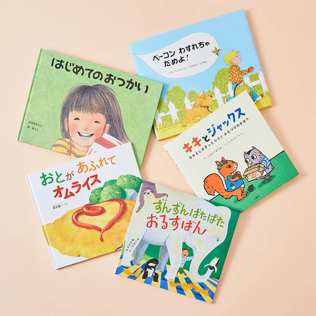 【テーマ別】子どもの心と脳を豊かにする絵本235冊　絵本ソムリエが厳選 | HugMug