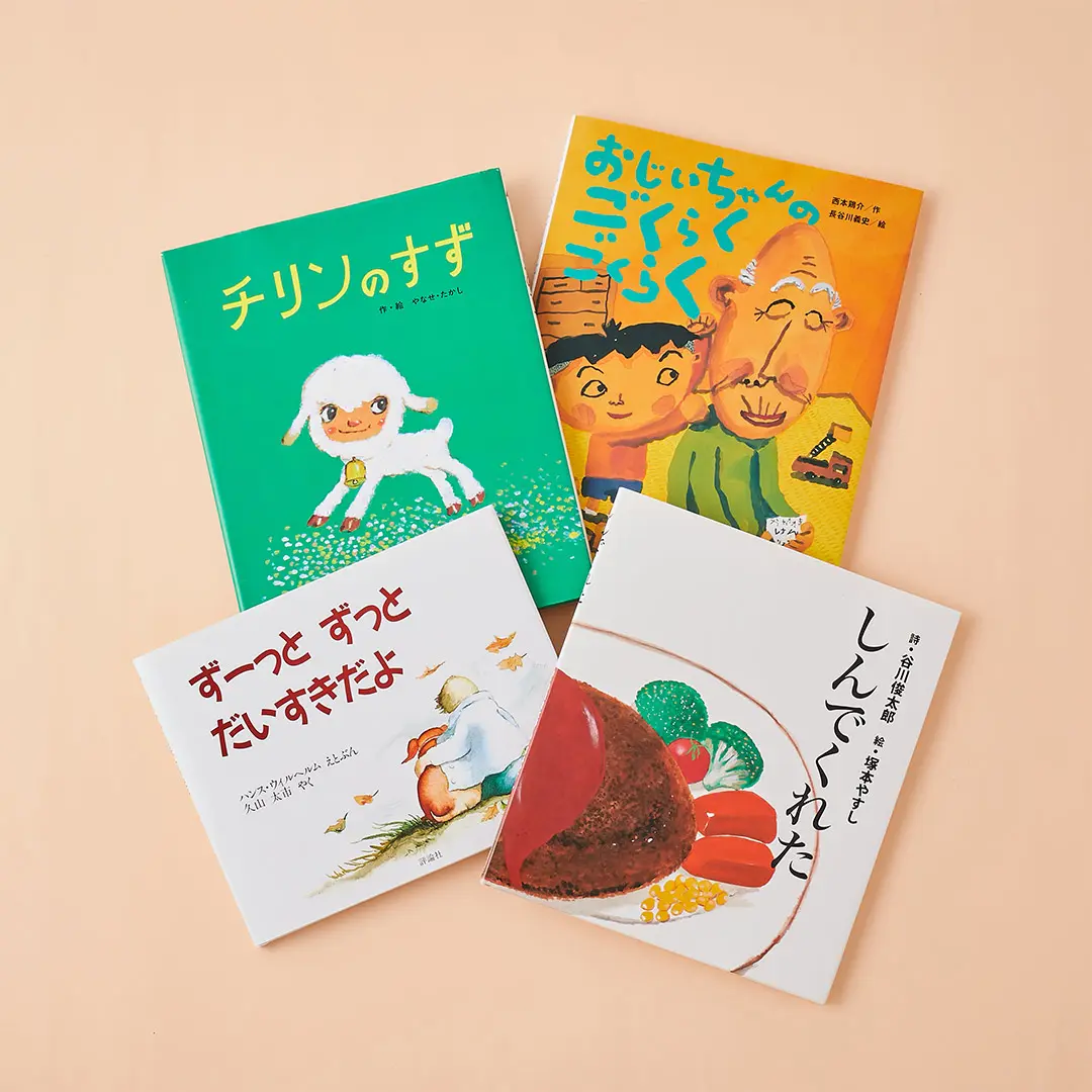 【テーマ別】子どもの心と脳を豊かにする絵本235冊　絵本ソムリエが厳選 | HugMug