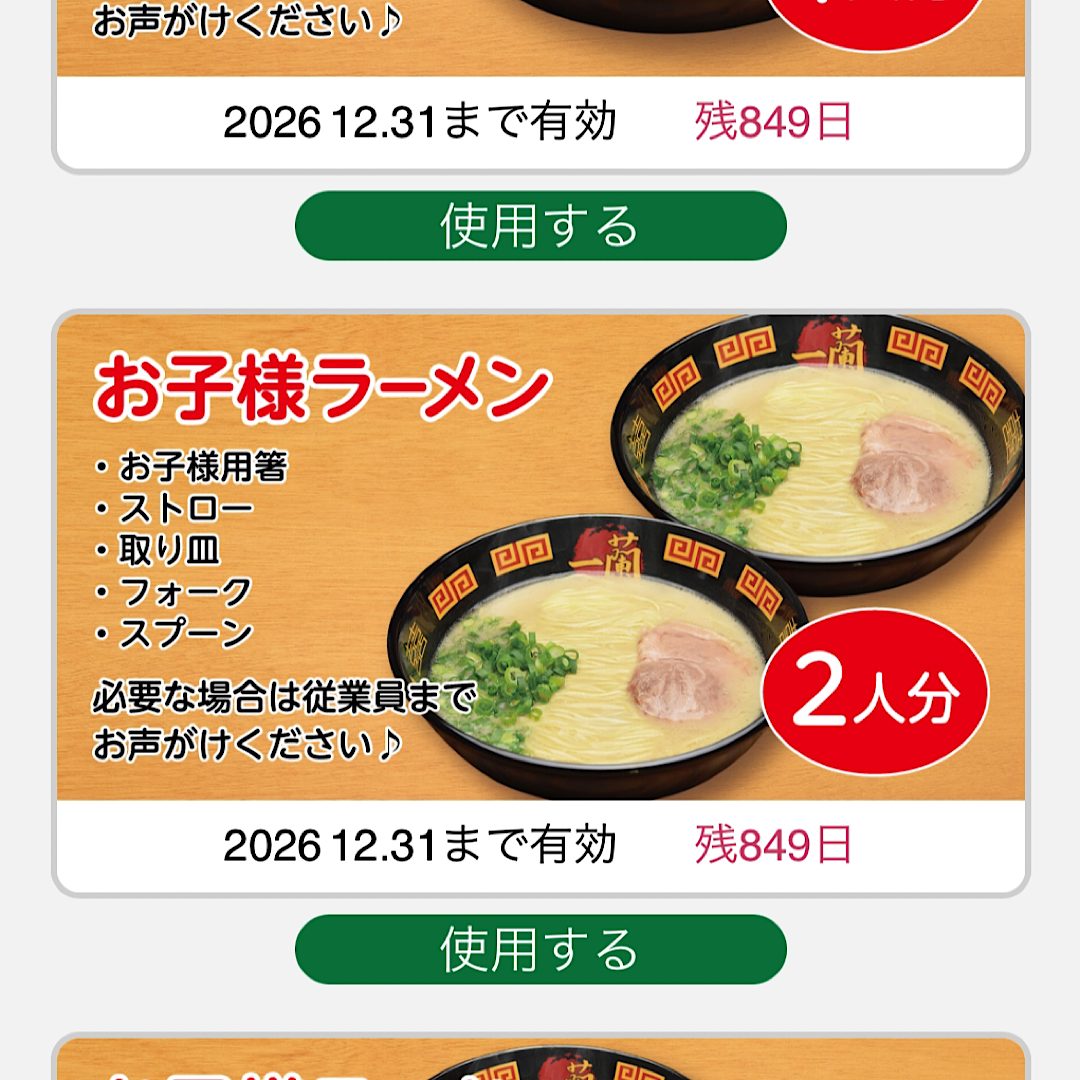 一蘭お子様ラーメン