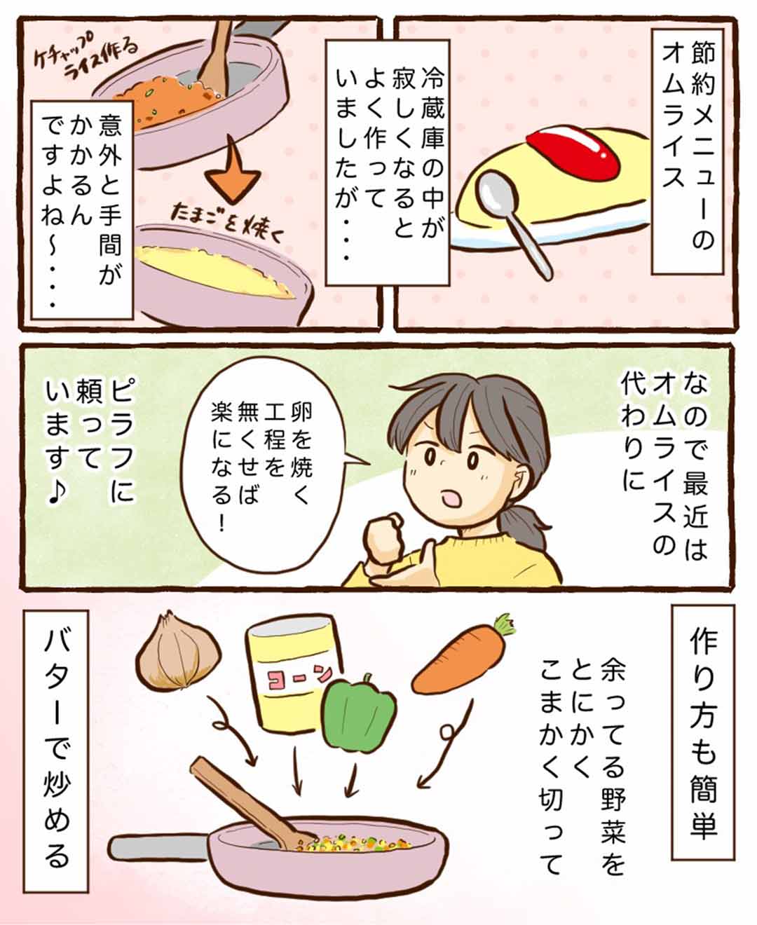 「ワンパンで作れる野菜＋タンパク質ご飯！」チッチママの『ごはんできたよ！』