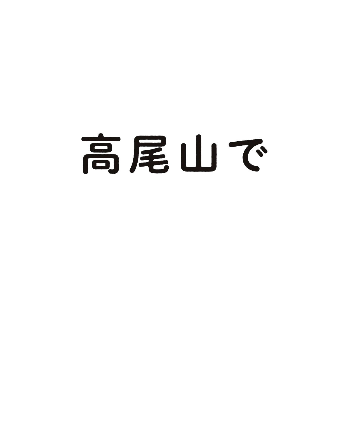 五感を刺激して、感性を育む親子で体験したい5つのこと | HugMug