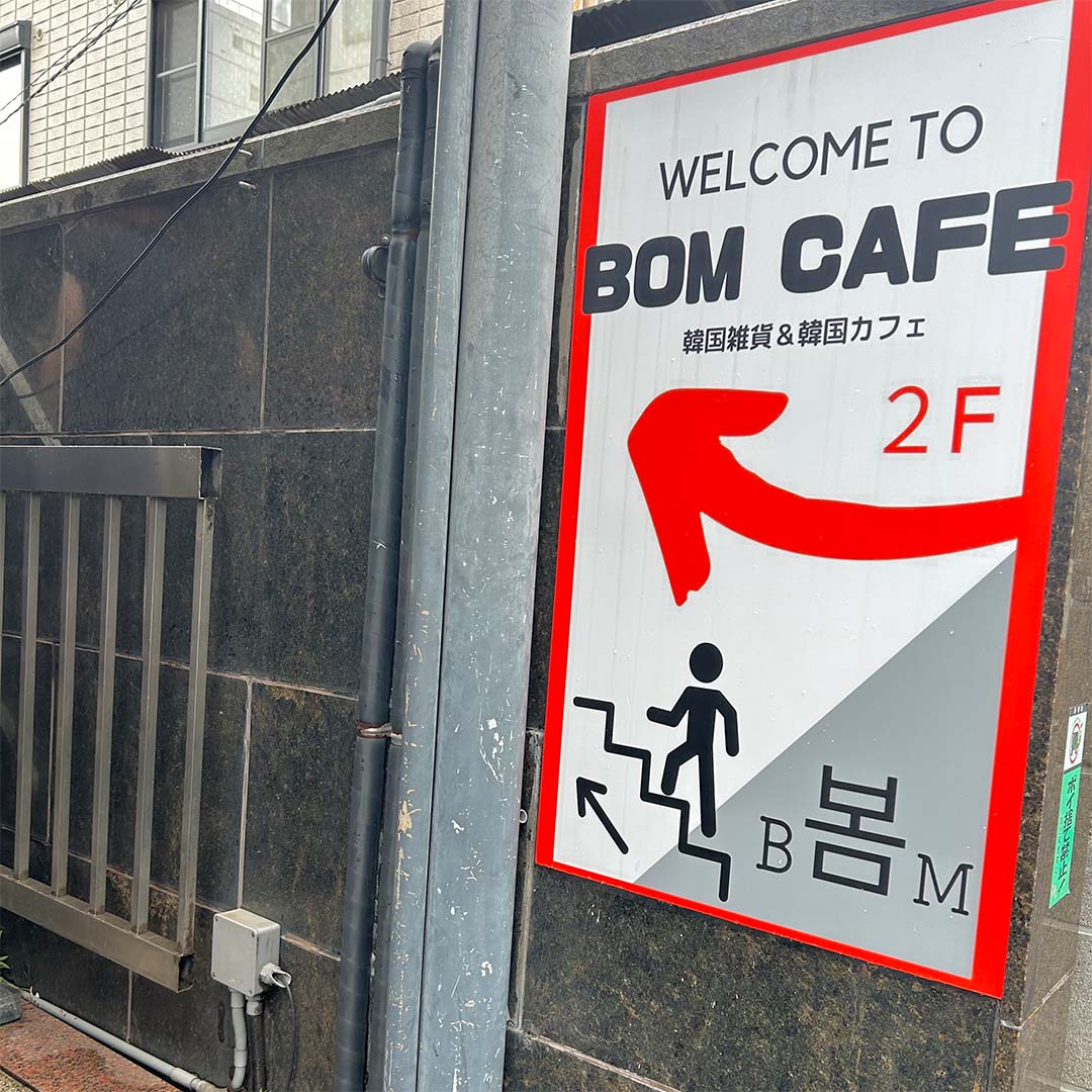 子連れ 親子 新大久保おすすめコース BOM CAFE ボムカフェ ワッペンワーク ハンドメイド トレカケース 推し活