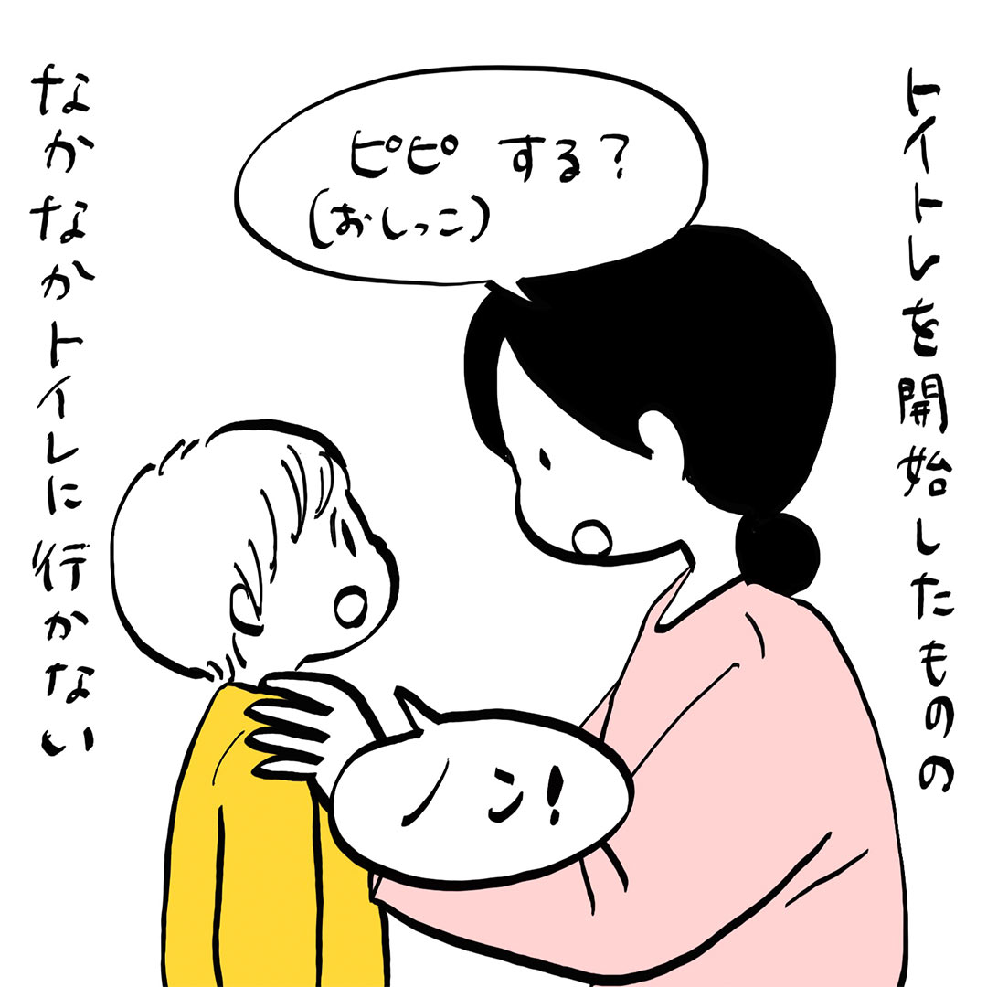 「トイトレ中の2歳児が気にしている、あることとは？」ガイックとフランスで子育て Vol.32