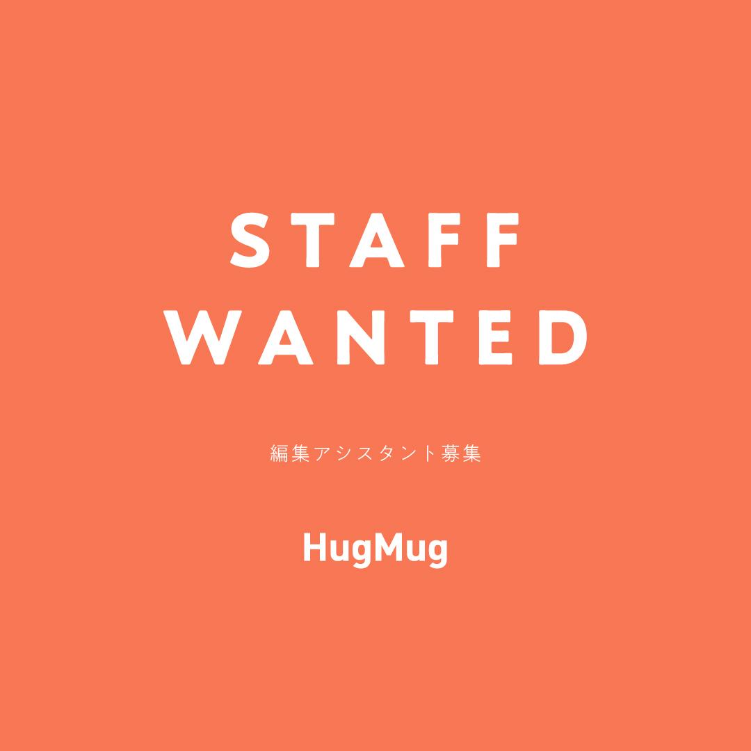 《HugMugスタッフ募集》編集アシスタント・SNS運用のアルバイト