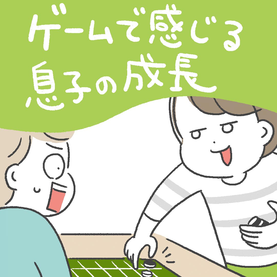 「ゲームで感じる息子の成長」あきばさやかの「笑うしかない育児」Vol.42