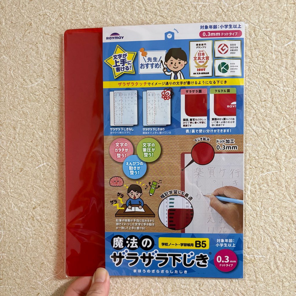 トンボの書き方えんぴつ
入学前準備
新1年生
学校アイテム
名前入り鉛筆
オススメ文具
魔法のザラザラ下じき
字が上手く書けるようきなる下敷き