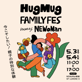 HugMug主催のイベントを開催！5/3（土）4（日）【HugMug FAMILY FES meets NEWoMan】