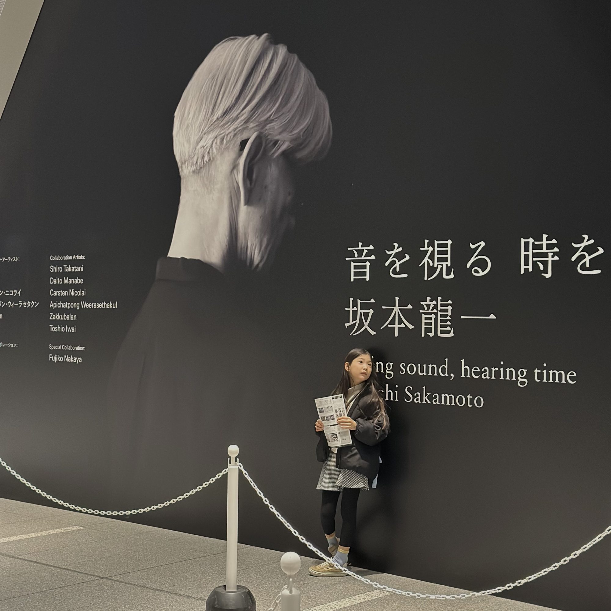 【小学生以下無料】東京都現代美術館の「坂本龍一展」を親子で楽しむ方法