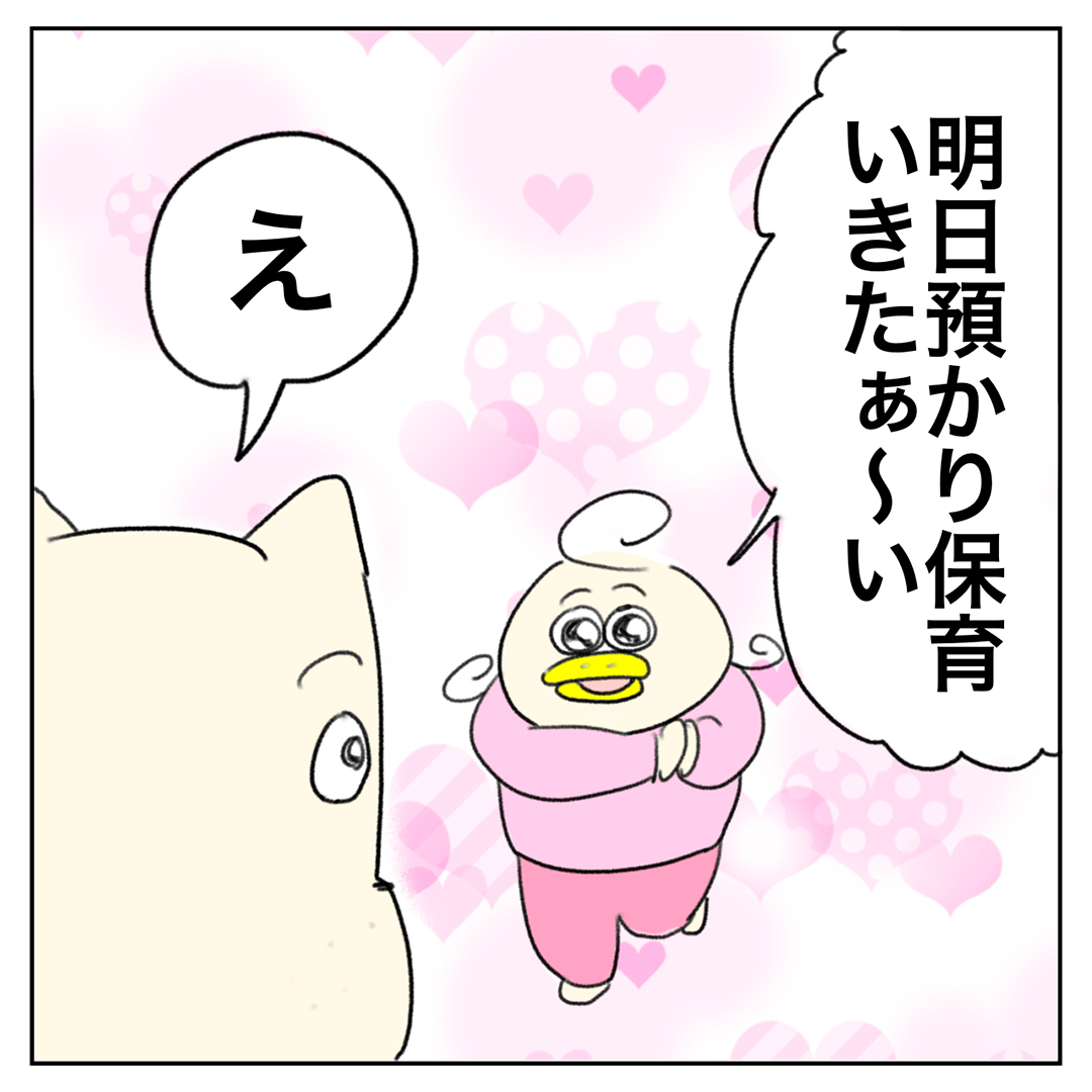 「預かり保育に行きたい園児のプライド」Aやんのしゃかりき育児珍道中 vol.26