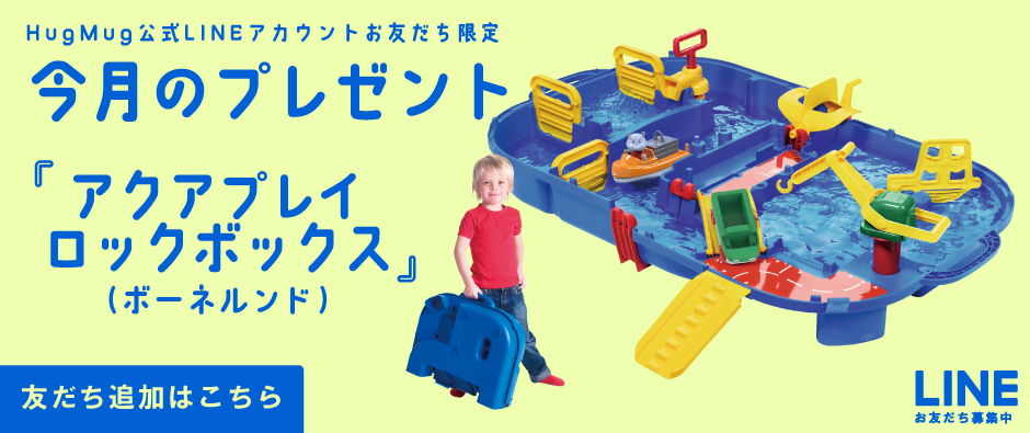 LINEお友達限定プレゼント