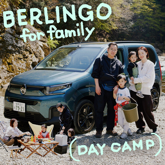 家族のお出かけはミニバンがぴったり！シトロエンの『BERLINGO』